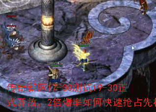 传奇新区17-30测试19-30正式开放,2倍爆率如何快速抢占先机? 传奇新区17-30测试19-30正式开放,2倍爆率如何快速抢占先机?