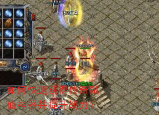 如何快速获得传奇弑仙神器并提升战力? 如何快速获得传奇弑仙神器并提升战力?