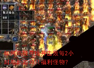 ��θ�ЧѰ�Ҳ�����ÿ2Сʱˢ�µ�30ֻ�������