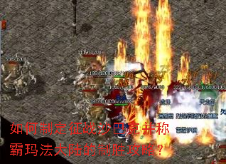 ����ƶ���սɳ�Ϳ˲��ư��귨��½����ʤ���ԣ�