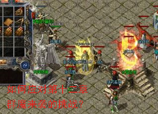 ���Ӧ�Ե�ʮ����Ⱥħ��Ϯ����ս��