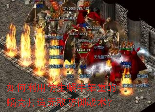 ������÷�����ţ���ص��ϿǴ����޵з���ս����