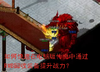 ��ο����ڵ��԰洫����ͨ��RMB����װ������ս����