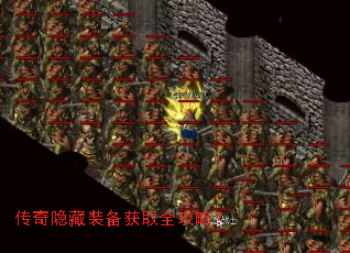 传奇隐藏装备获取全攻略? 传奇隐藏装备获取全攻略?