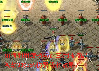 ������öɽ�46������½����ɽ�3��35%�˺�����Ч����