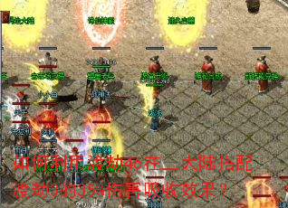 ������öɽ�46������½����ɽ�3��35%�˺�����Ч����