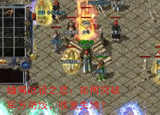 缅甸战役之怒:如何突破军方防线,收复失地? 缅甸战役之怒:如何突破军方防线,收复失地?