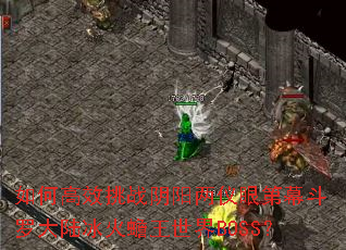 ��θ�Ч��ս���������۵�Ļ���޴�½�����������BOSS��