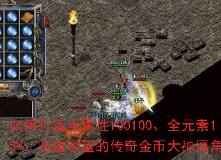 ��δ���ȫ����100100��ȫԪ��10%����Ѫ�����Ĵ����Ҵ���ħ��ɫ��