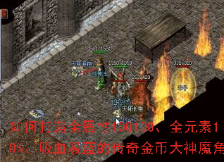 ��δ���ȫ����100100��ȫԪ��10%����Ѫ�����Ĵ����Ҵ���ħ��ɫ��