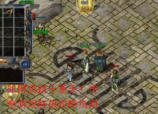 ���ͻ��ʮ���죿������Ϸ�ռ�����ָ��