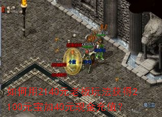 �����2140Ԫ�ϰ��淨���2100Ԫ����40Ԫ�ֽ��ֵ��