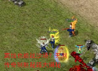 ����Ҳ��սɳ��������������ʤ�ؼ������