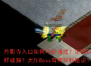 ��Ӱ������������ͨ�������Ȼ��������ƽ⣿����Boss�к���ʤ�ؾ���