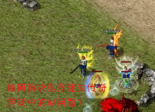 ��ν��������ʧ������Ϸ�е�WA���⣿