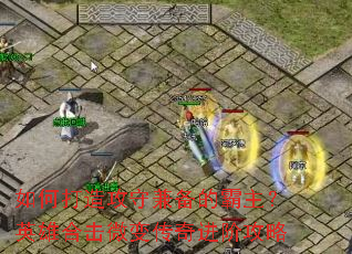 ��δ��칥�ؼ汸�İ�����Ӣ�ۺϻ�΢�䴫����׹���