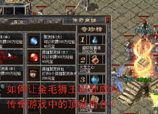 ����ý�ëʨ��лѷ��Ϊ������Ϸ�еĶ�����ɫ��