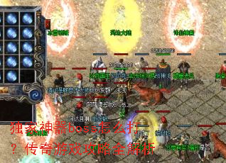 ��������boss��ô�򣿴�����Ϸ����ȫ����