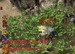 如何快速提升破天倍攻单职业的战斗力? 如何快速提升破天倍攻单职业的战斗力?