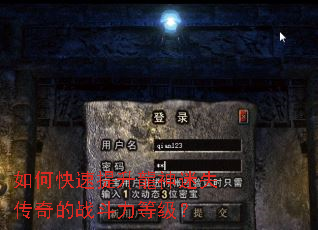 如何快速提升龍神迷失传奇的战斗力等级? 如何快速提升龍神迷失传奇的战斗力等级?