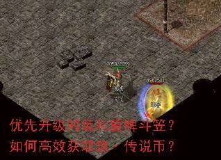 优先升级时装和盾牌斗笠?如何高效获取狼·传说币? 优先升级时装和盾牌斗笠?如何高效获取狼·传说币?