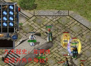九天秘史:如何快速提升角色等级? 九天秘史:如何快速提升角色等级?