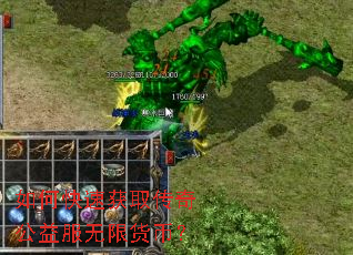 如何快速获取传奇公益服无限货币? 如何快速获取传奇公益服无限货币?