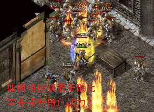 如何快速获取无限元宝并提升角色战力? 如何快速获取无限元宝并提升角色战力?