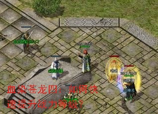 血染苍龙四:如何快速提升战力等级? 血染苍龙四:如何快速提升战力等级?