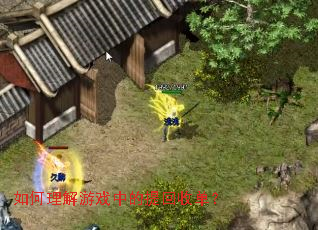 如何理解游戏中的提回收单? 如何理解游戏中的提回收单?