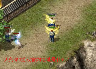 �콣¼3��Ϸ������ַ��ʲô��