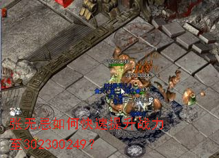 张无忌如何快速提升战力至302300249? 张无忌如何快速提升战力至302300249?