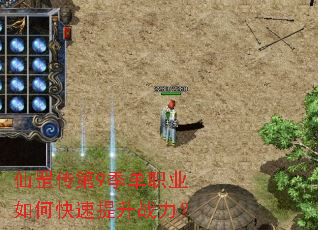 仙罡传第9季单职业如何快速提升战力? 仙罡传第9季单职业如何快速提升战力?