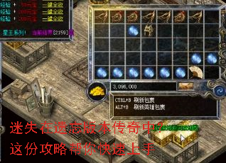迷失在遗忘版本传奇中?这份攻略帮你快速上手 迷失在遗忘版本传奇中?这份攻略帮你快速上手