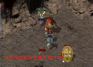 如何快速获得龙腾传奇封号? 如何快速获得龙腾传奇封号?