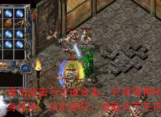 道法合击与法道合击,究竟哪种组合更能焚身炼体、执剑御符,成就天下无匹的传奇? 道法合击与法道合击,究竟哪种组合更能焚身炼体、执剑御符,成就天下无匹的传奇?