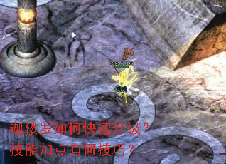 迦楼罗如何快速升级?技能加点有何技巧? 迦楼罗如何快速升级?技能加点有何技巧?