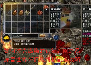 如何攻克燃烧的远征?网之易魔兽世界怀旧服终极副本攻略 如何攻克燃烧的远征?网之易魔兽世界怀旧服终极副本攻略