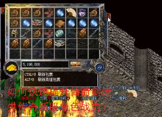 如何快速提升仙箭剑迷失传奇新服角色战力? 如何快速提升仙箭剑迷失传奇新服角色战力?