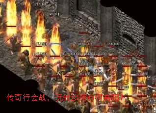 传奇行会战,玩转沙场有何高招? 传奇行会战,玩转沙场有何高招?