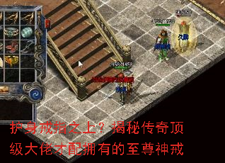 护身戒指之上?揭秘传奇顶级大佬才配拥有的至尊神戒 护身戒指之上?揭秘传奇顶级大佬才配拥有的至尊神戒