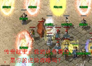 传奇战士:我的这些看法,是你的进阶攻略吗? 传奇战士:我的这些看法,是你的进阶攻略吗?