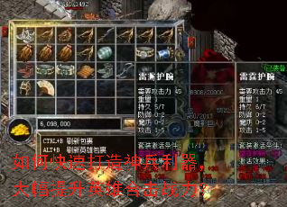 如何快速打造神兵利器,大幅提升英雄合击战力? 如何快速打造神兵利器,大幅提升英雄合击战力?