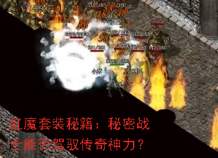 虹魔套装秘籍:秘密战士能否驾驭传奇神力? 虹魔套装秘籍:秘密战士能否驾驭传奇神力?
