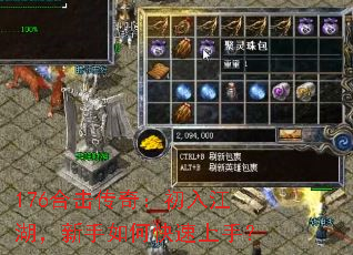 176合击传奇:初入江湖,新手如何快速上手? 176合击传奇:初入江湖,新手如何快速上手?