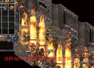 法师如何创造更安全的输出空间? 法师如何创造更安全的输出空间?