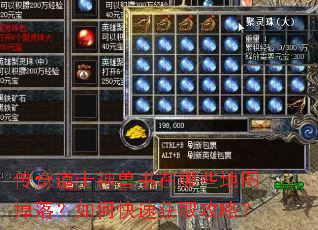 传奇道士神兽书在哪些地图掉落?如何快速获取攻略? 传奇道士神兽书在哪些地图掉落?如何快速获取攻略?