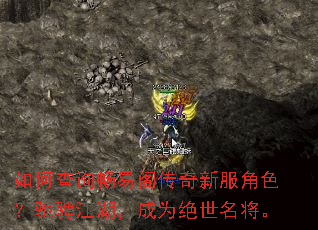 如何查询畅易阁传奇新服角色?驰骋江湖,成为绝世名将。 如何查询畅易阁传奇新服角色?驰骋江湖,成为绝世名将。