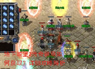 地下城堡2传奇徽章如何获取?详细攻略解析 地下城堡2传奇徽章如何获取?详细攻略解析