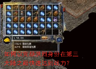 如何以完颜洪烈身份在第三大陆之巅快速达到战力? 如何以完颜洪烈身份在第三大陆之巅快速达到战力?